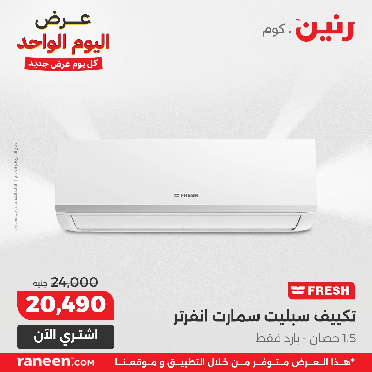 عروض رنين صفحة رقم 11